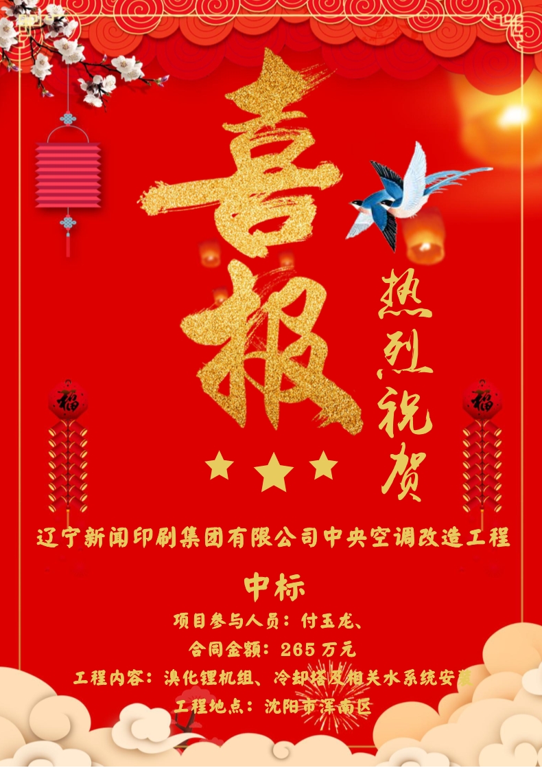 喜報(bào)?。?！